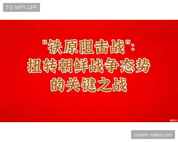 亨利回撤接应如何撕开防线：关键战中的组织核心价值解析