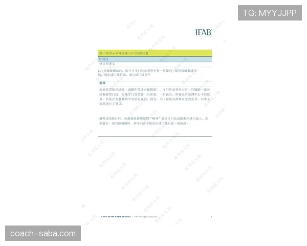 进球判定规则解析：关键判罚条件与裁判标准详解